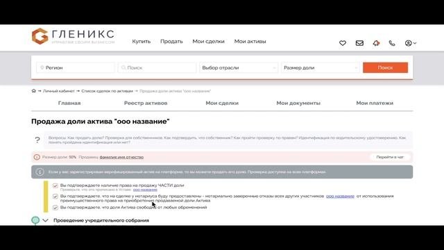 Покупка актива