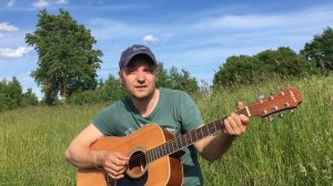 Шансон под гитару / Песня со смыслом