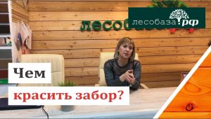 Какой краской красить забор