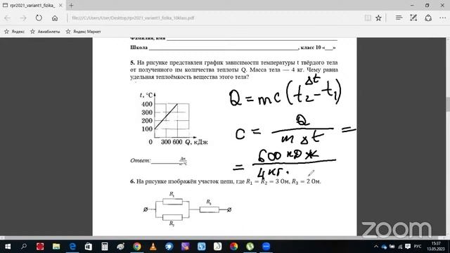 Физика 10 класс ВПР 2023
