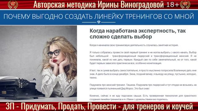 🚩 Для начинающих ведущих тренингов и коучей - Придумываем, Продаем и Проводим