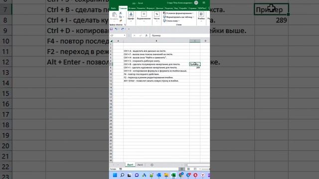 #excel #exceltips #обучениеexcel #фишкиэксель ?Горячие клавиши?