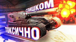 ИХ НЕНАВИДЯТ ДАЖЕ СТАТИСТЫ - ТОКСИЧНЫЕ ТАНКИ В Tanks Blitz / Wot Blitz