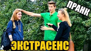 ЭКСТРАСЕНС - ПРАНК по Комментариям 9