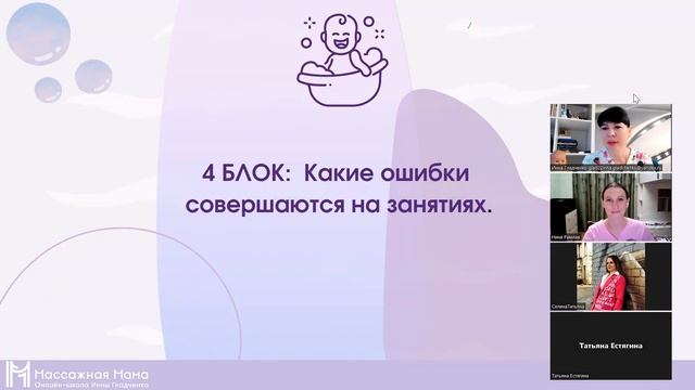 Зум-сессия "Плавание с младенцем. Сложности и способы взаимодействия с ребёнком" 01.06.2023 смотреть онлайн