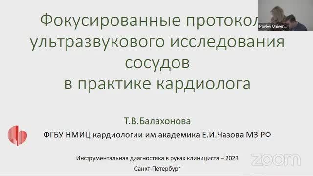 Фокусированные протоколы ультразвукового исследования сосудов в практике кардиолога