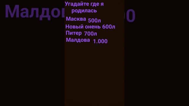 угадать Когда у меня день рождения последнее самое крутое