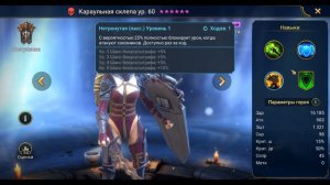 Караульная склепа - RAID: Shadow Legends Быстрогайд