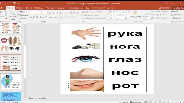 Части тела 1 класс 59 урок смотреть онлайн