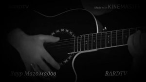 Заур Магомадов"Я люблю тебя"