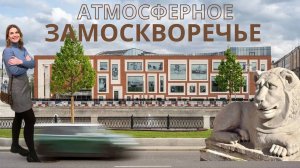 Атмосферное Замоскворечье. Купцы-миллионщики. Дети-жертвы пороков взрослых. Новая Третьяковка