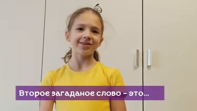 Дети объясняют значения слов - Попробуй угадай