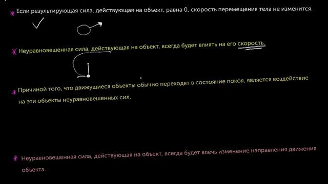Первый закон движения Ньютона: понятия (видео 3) | Силы. Законы Ньютона | Физика