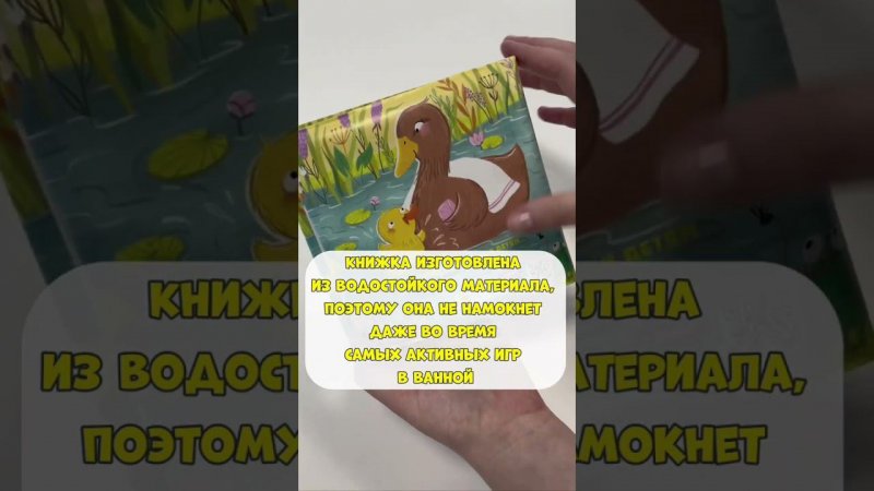 WB 172964640 Новинка: Книжка для купания в ванной на радость малышам #длямалышей #первыешаги #обзор