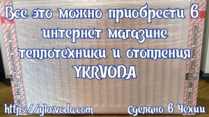 Чешские стальные радиаторы Koer. 11тип, 22 тип, 33 тип. Боковое и нижнее подключение. Обзор YKRVODA