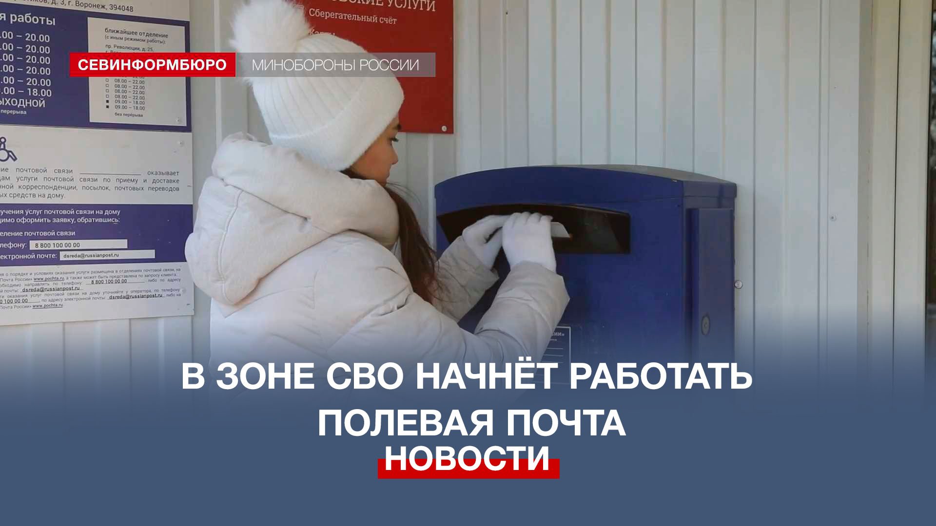Военнослужащим в зоне СВО теперь можно отправить письма и посылки