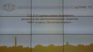 Прямая трансляция заседания штаба по комплексному развитию Ульяновской области 1 апреля 2024 года
