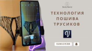 Шьëм вместе трусики с доступом