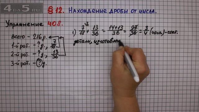 Упражнение № 408 – Математика 6 класс – Мерзляк А.Г., Полонский В.Б., Якир М.С. смотреть онлайн