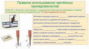 Тема 2. Чертёжные материалы, инструменты и принадлежности