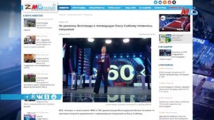 Покушение на телеведущую Ольгу Скабееву, новая комиссия Сбербанка и ремонт лестницы на станции «Площ