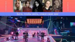 Xdinary Heroes "Happy Death Day" | I2XO RUSSIAN COVER