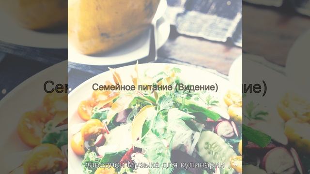 Музыка (Обед)