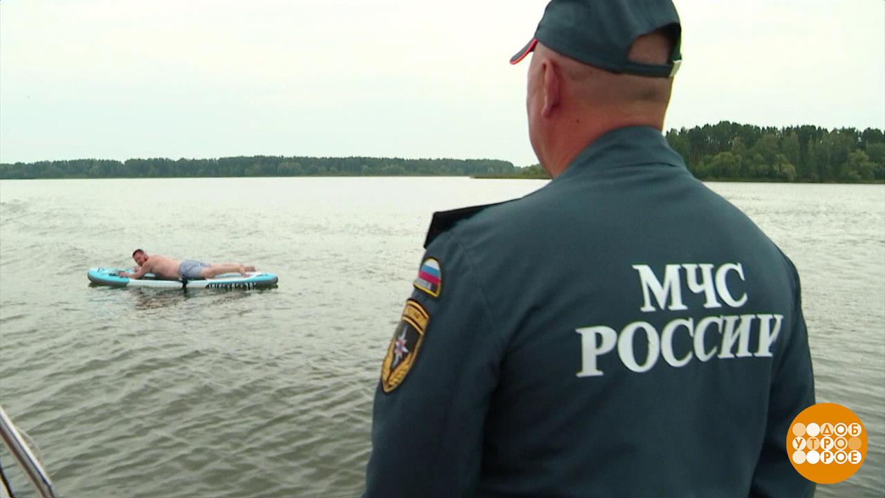 Осторожно, водоем! Доброе утро. Фрагмент выпуска от 18.08.2023