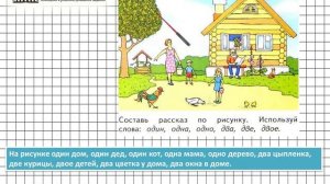 Страница 24 Задание 1 – Математика 1 класс (Моро) Часть 1