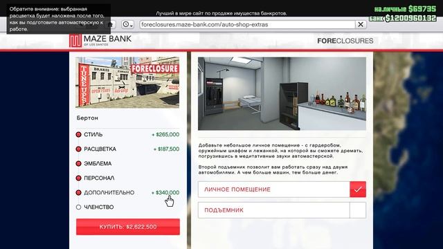 КАК КУПИТЬ АВТОМАСТЕРСКУЮ | ГАЙД GTA 5 ONLINE