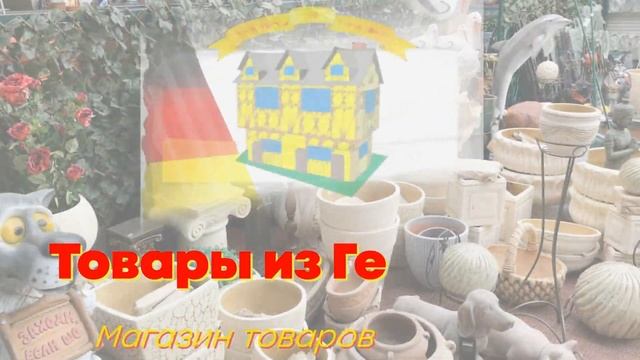 Магазин мебели. Товары из Германии. Сочи. Бесплатная доставка. Промокод для скидки 10% - tig2020.