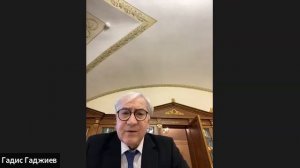 Видеосеминар с судьей Конституционного суда РФ Гадисом Гаджиевым