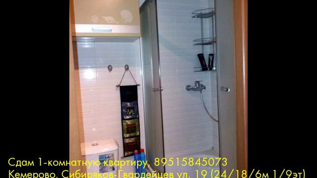 Сдам 1-комнатную квартиру, Кемерово, Сибиряков-Гвардейцев ул смотреть онлайн
