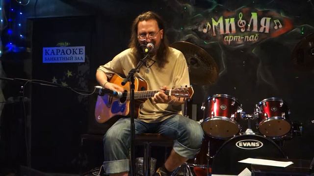 Олег Ильченко - Всё пройдёт (Неумоев/Летов) @ Ми-Ля 25.05.2019 смотреть онлайн