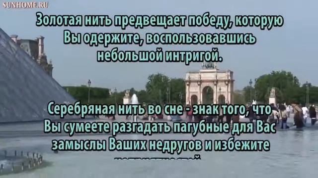 К чему снится Золотая нить сонник, толкование сна смотреть онлайн