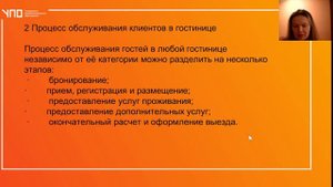 4.1 Р1 Организационная структура отеля, алгоритмы взаимодействия служб отеля.