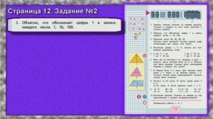 Задание №2. Страница 12. математика 2 класс моро учебник 1 часть