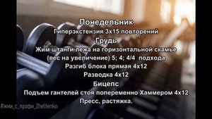 ПРОГРАММА ТРЕНИРОВОК/ ЖИМ ЛЁЖА/ ВИДЕО 14