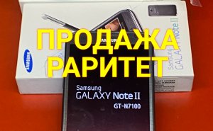 Продажа Раритета