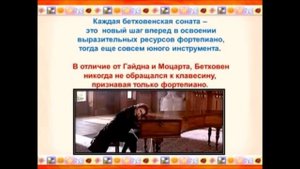 7 класс. Соната. Особенности сонатной формы