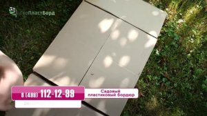 Садовый пластиковый бордюр Манго. Комлект из 10метров +30 кольев. https___plasticbord.ru.