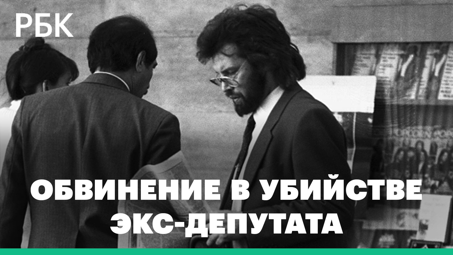 Экс-помощника замглавы МВД обвинили в убийстве экс-депутата