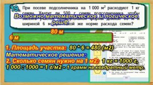 Задание 19  страница 54 Учебник Математика Моро 4 класс Часть 1