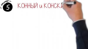 Что такое ПАРОНИМЫ? Топ 10 слов-паронимов, которые чаще всего путают