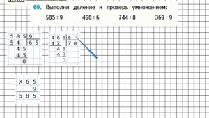 Страница 14 Задание 69 – Математика 4 класс (Моро) Часть 1