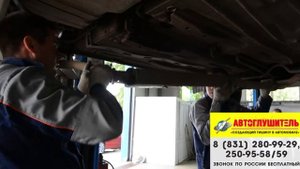 Установка выхлопной системы на приору - Автоглушитель