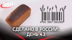 Реалити «Сделано в России». Как жить на всем российском. День 43