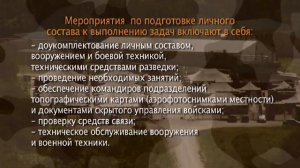 Действия Разведчиков при засаде
