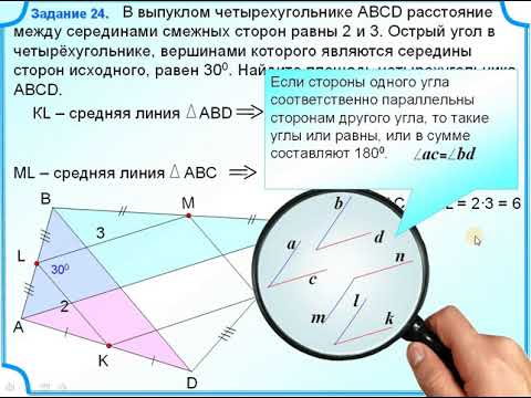 Найдите площадь выпуклого. Площадь выпуклого четырехугольника. Найдите площадь выпуклого четырехугольника. Середины соседних сторон в выпуклом четырехугольнике. Площадь невыпуклого четырехугольника.