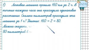 Скорость  Единицы скорости. Математика 4 класс